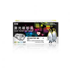 格之格 硒鼓NT-C0175F BK 商用专业版 打印页数5000页  灌粉量150g