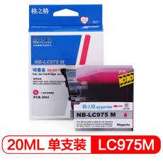 格之格 NB-LC975M墨盒 打印页数600页 墨水颜色:洋红色