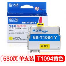 格之格 NE-T1094Y墨盒 打印页数530页 墨水颜色:黄色