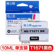格之格 NE-T1671BK墨盒 打印页数500页 墨水颜色:黑色