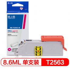 格之格 NE-T2563M墨盒 打印页数600页 墨水颜色:洋红色