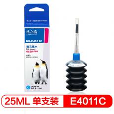 格之格 NR-E4011C墨水 墨水颜色:青色 容量25ml 打印页数500页
