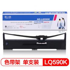 格之格 ND-LQ590K打印机色带架 右扭 适用EPSON;FX890;LQ590;LQ590K;VP-880RC等