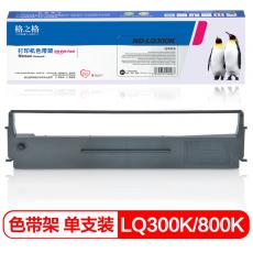 格之格 ND-LQ300K打印机色带架 右扭 适用EPSON;ERC19;VP80K;VP85K;PRT4282;PRT9282;LQ200;LQ300;LQ300K等