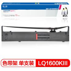 格之格 ND-LQ1600KIII打印机色带架 右扭 适用EPSON;LQ1200K;2170;2170C;2070;2070C;1600KⅢ;2080等