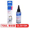 格之格 NR-0L001BK墨水 墨水颜色:黑色 容量70ml 打印页数1500页