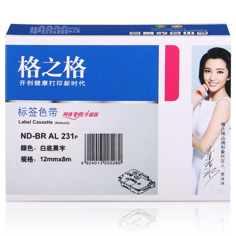 格之格 ND-BR AL231P打印机标签色带 白底黑字 适用Star SP700;712;712R;742;742R等