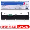 格之格 ND-DPK750打印机色带架 平接 适用FUJITSU;DPK750;760;750K;760K;770K;760E等