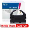 格之格 ND-LQ670K打印机色带架 平接 适用EPSON;DLQ2000;EX800;1000;LQ1060;2500;2500C等