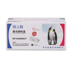 格之格 NT-CH280CT硒鼓 鼓粉一体 含粉量150g 打印页数2700页