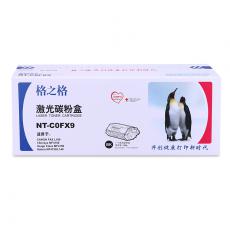 格之格 NT-C0FX9硒鼓 鼓粉一体 含粉量170g 打印页数2000页 