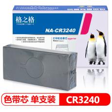 格之格 NA-CR3240打印机色带芯 左扭 适用STAR;15;2415;2420;2430;2480;XR1000;XR1020等