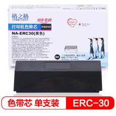 格之格 NA-ERC30打印机色带芯 右扭 适用EPSON;ERC30;34;38;T2000;4000;TM200;260;267;270;300C等