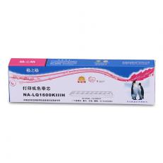 格之格 NA-LQ1600KIIIH打印机色带芯 右扭 适用EPSON;FX2190;LQ2090;2090C;1600KⅢH等