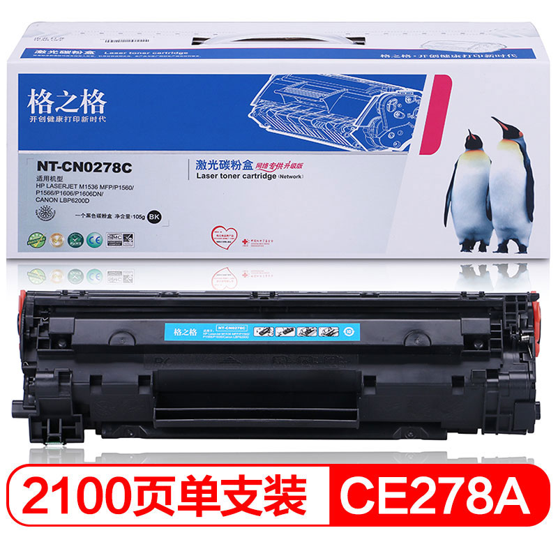 格之格 78a硒鼓NT-CN0278C适用惠普P1606 P1560 P1566 P1606DN墨粉6200D粉盒佳能CRG-328硒鼓hp CE278A