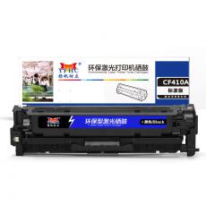 扬帆耐立 YFHC-CF410A-B硒鼓 黑（带芯片）适用于M477FDW M477FNW
