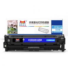 扬帆耐立 YFHC-CF411A-C硒鼓 兰（带芯片）适用于M477FDW M477FNW