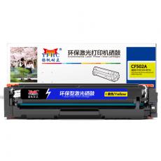 扬帆耐立 YFHC-CF502A-Y硒鼓 黄（带芯片）适用于M254dw M245nw M281fd