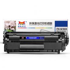 扬帆耐立 YFHC-FX9/303硒鼓 黑 适用于FAX-L100 L120 L140 L160