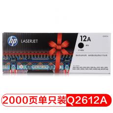 惠普（HP）LaserJet Q2612A 黑色硒鼓 12A(适用HP 1010;1012;1015;1020 plus;3050;1018;M1005;M1319f)