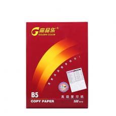 高品乐 复印纸B5 70g80g电脑复印纸 高品乐B5的5包装