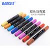 宝克MP2900油性马克笔美术绘画双头圆头斜72色套装