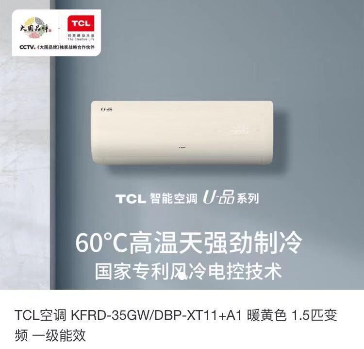 TCL 空调 ...