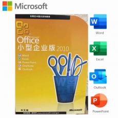 微软正版office2010小型企业版实物光盘办公软件彩包实物 中文2010