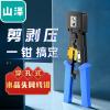 山泽(SAMZHE) 穿孔网线钳 网络水晶头8P6P多功能压剥剪钳穿孔式网线钳网络通孔压接工具 SZ-376Z