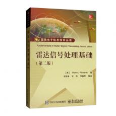 雷达信号处理基础（第二版）