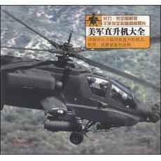 美军直升机大全