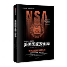 美国国家安全局