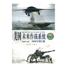 美国未来作战系统