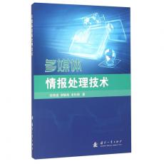 多媒体情报处理技术