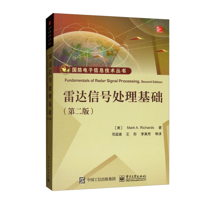 雷达信号处理基...