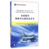 美国海军网络中心战信息安全