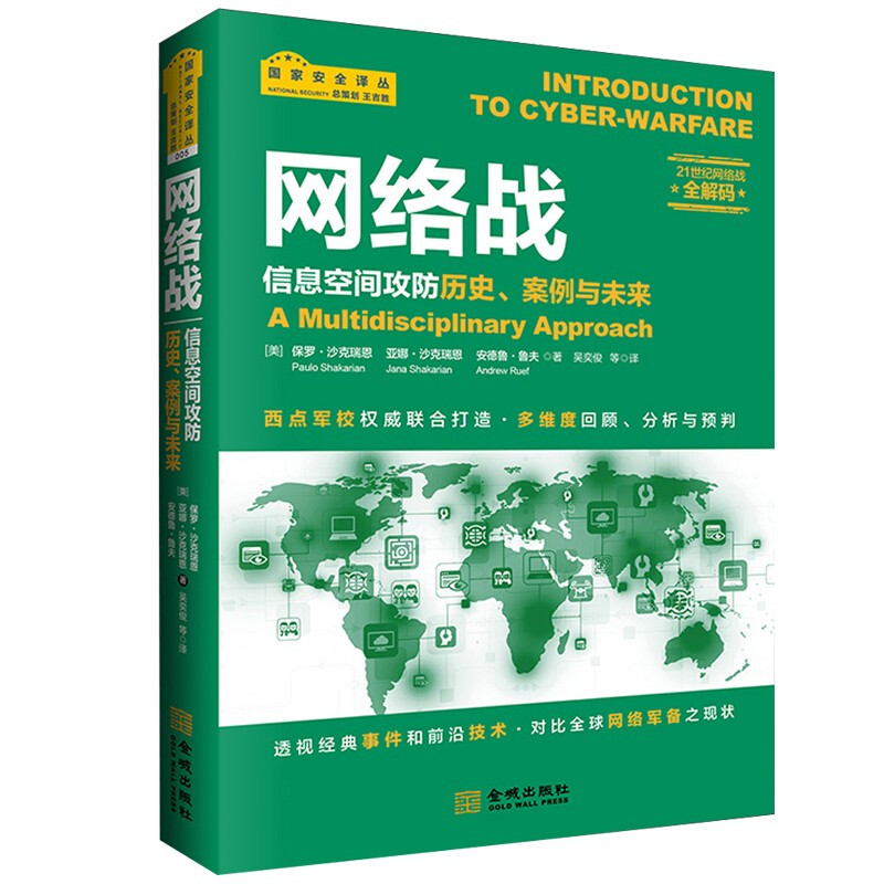 网络战：信息空...