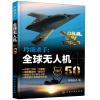 全球无人机