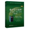 数字信号处理――原理、算法与应用（第四版）