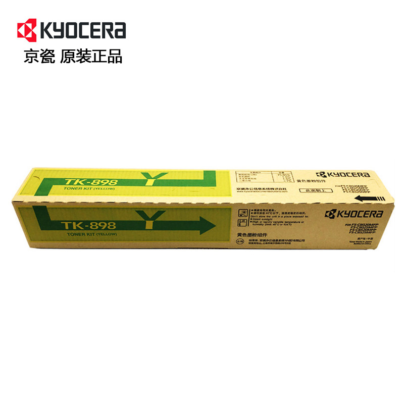 京瓷（KYOCERA）TK-898 粉盒 C8520 8525复印机彩色 墨粉 碳粉 墨盒 TK-898 Y黄色粉盒
