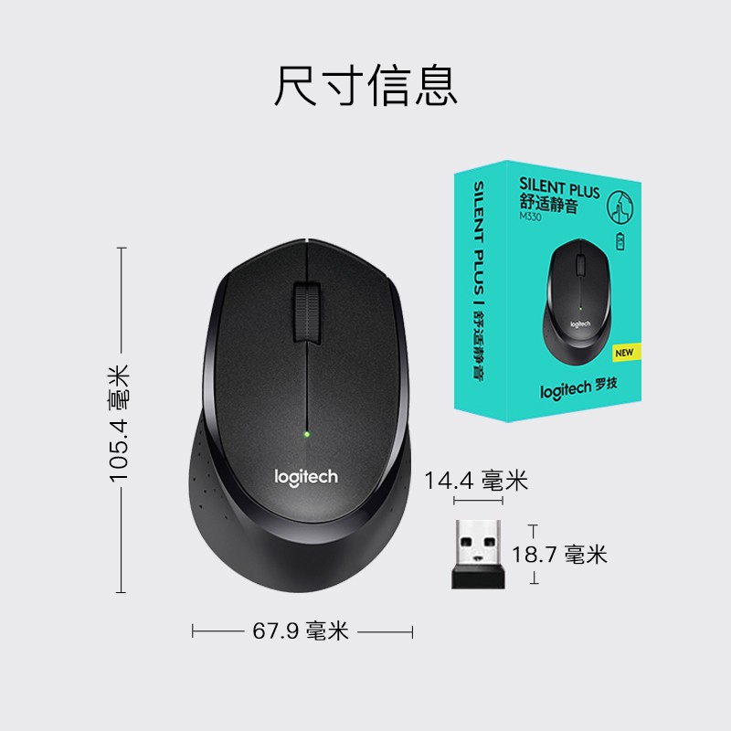 罗技 M330...