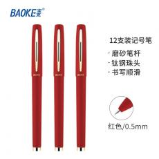 宝克（BAOKE）PC1828 0.5mm大容量中性笔办公水笔磨砂笔杆品质签字笔 红色