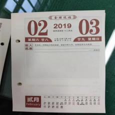 日历本
