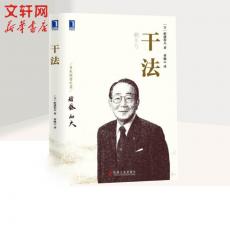 干法 机械工业出版社