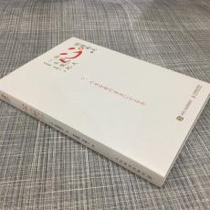 心 稻盛和夫的一生嘱托 人民邮电出版社