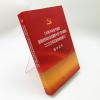 中共中央关于制定国民经济和社会发展第十四个五年规划和二O三五年远景目标的建议辅导读本