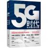 5G时代 经济增长新引擎