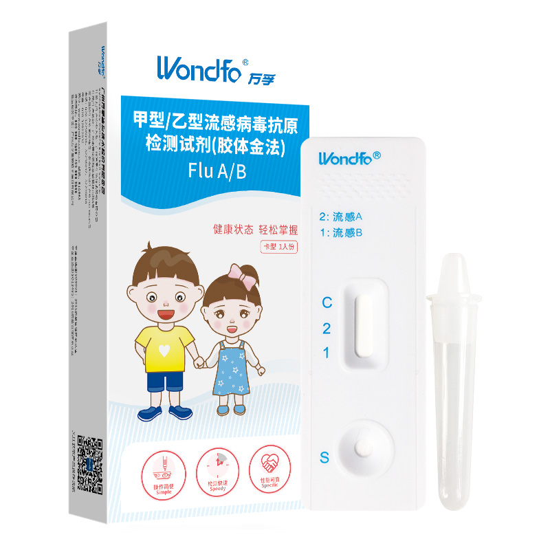 万孚 FIu A/B 甲型/乙型流感病毒抗原检测试剂 检测试纸