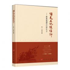 顶天立地谈信仰-原来党课可以这么上