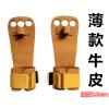 单杠体操护手 牛皮